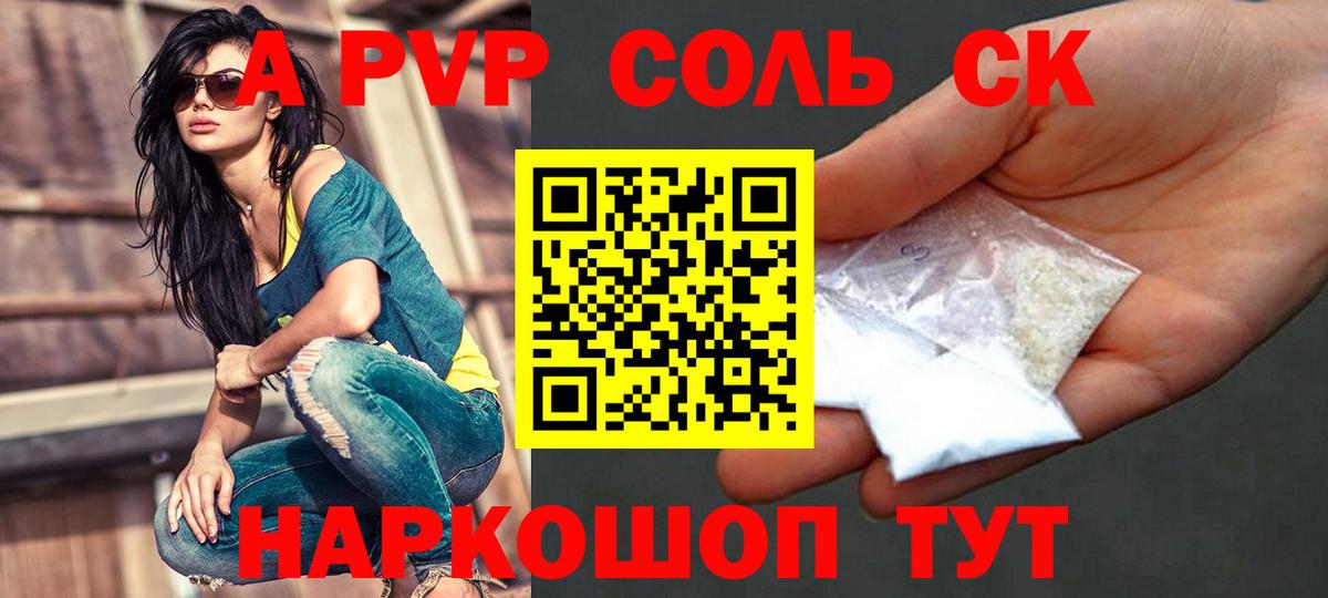 A PVP  A PVP VHQ  Вход с VPN  Alfa_PVP Соль  Альфа ПВП мука  Назрань 