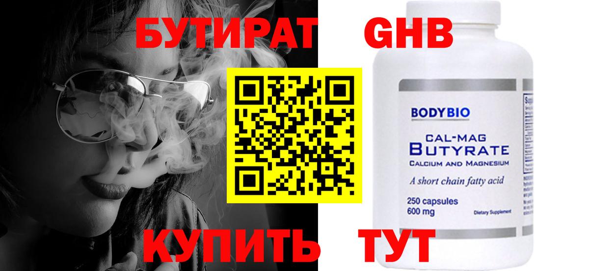 Бутират GHB Назрань