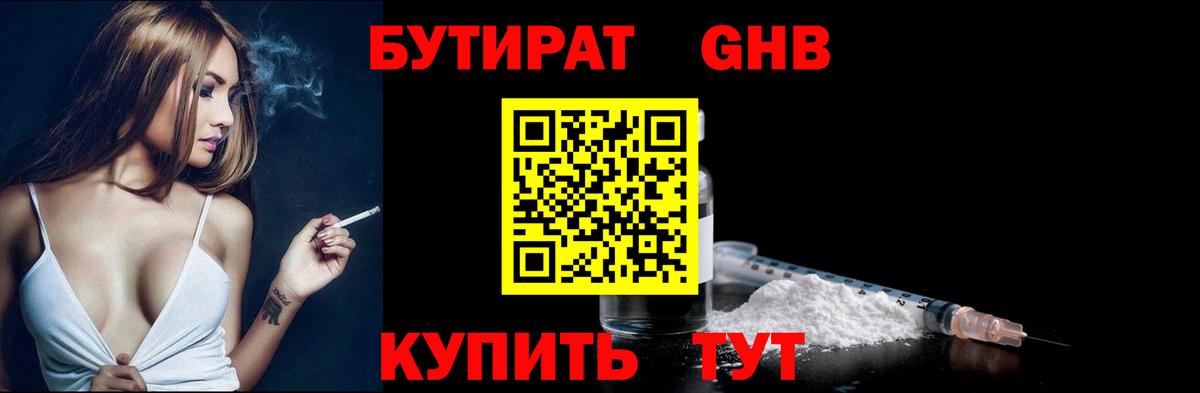 БУТИРАТ  БУТИРАТ Butirat  Вход с VPN  Назрань 