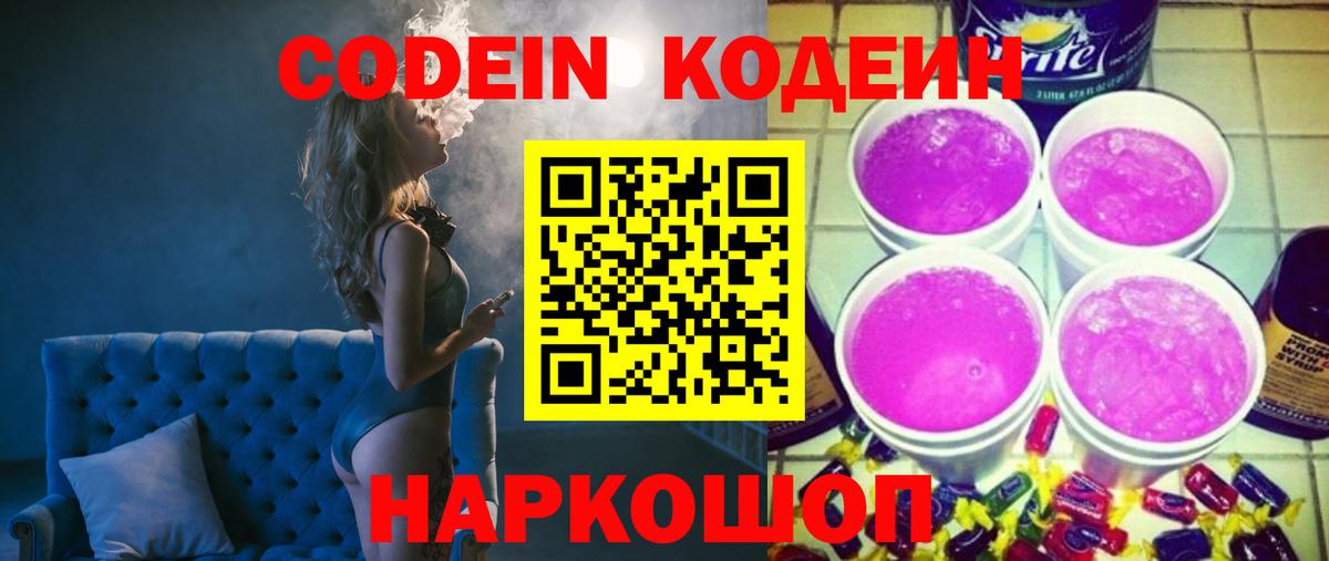 Кодеиновый сироп Lean напиток Lean (лин)  Codein напиток Lean (лин)  Вход с VPN  Назрань 