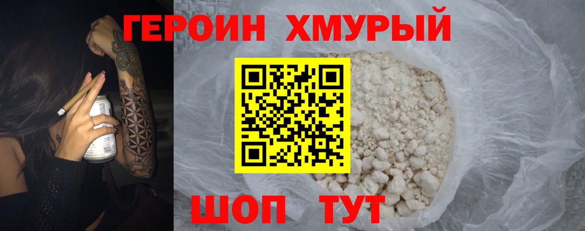 ГЕРОИН Heroin Назрань