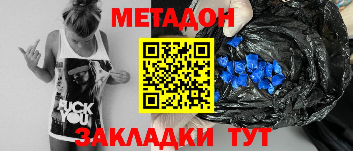 Назрань  МЕТАДОН methadone  МЕТАДОН methadone  Вход с VPN 