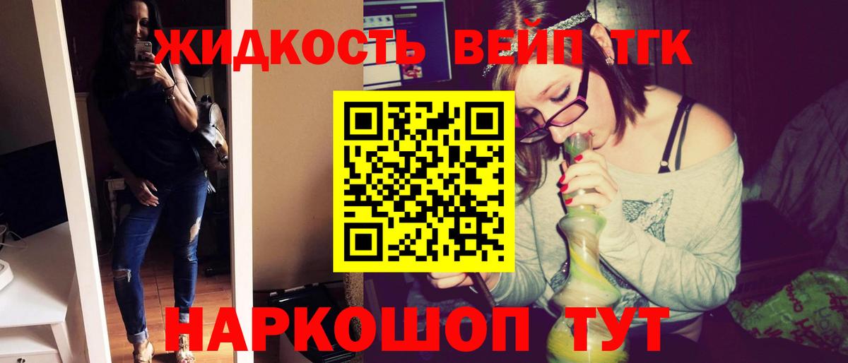 Дистиллят ТГК вейп с тгк  Вход с VPN  Назрань 